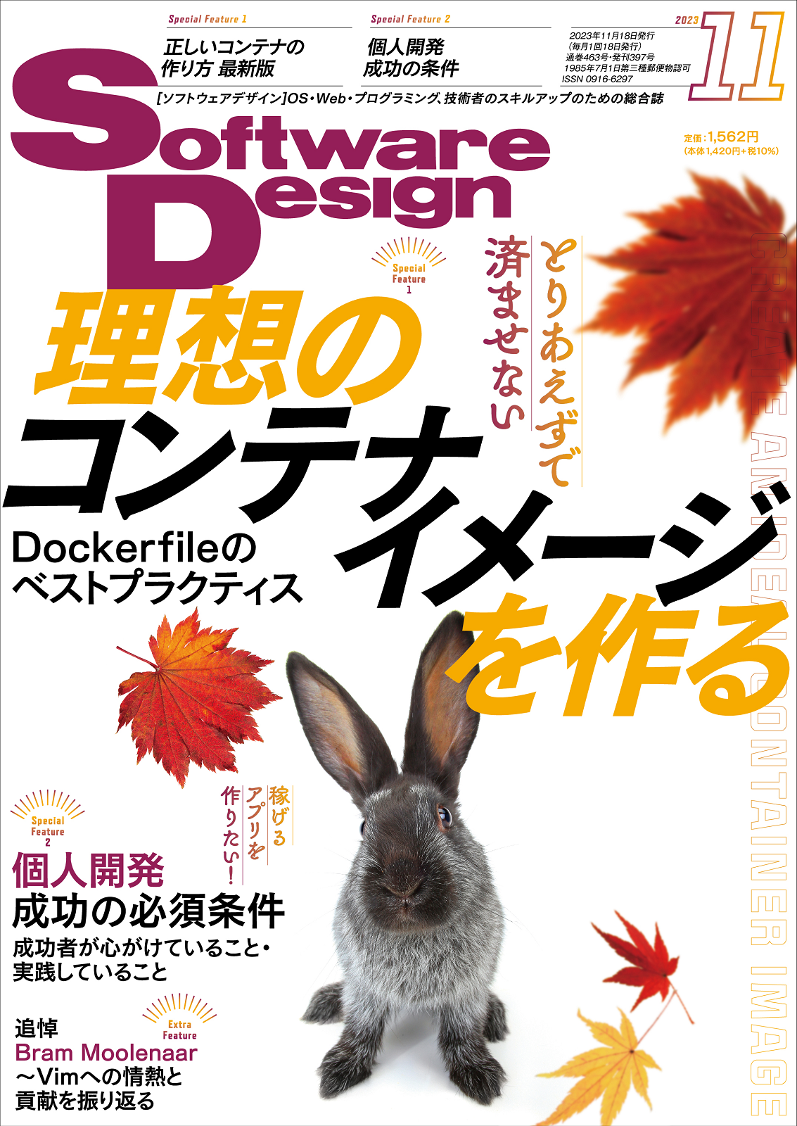 Software Design 2023年11月号